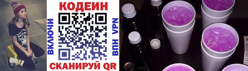 Кодеиновый сироп Lean напиток Lean (лин)  Городище 